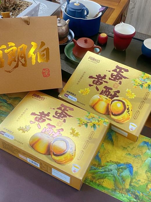 🟡中秋送礼佳品【阿朗伯蛋黄酥】❗长辈都爱吃❗满口香酥不腻❗外皮酥到掉渣❗超大颗咸蛋黄❗馅料十足❣礼盒装共12枚， 送礼自用两相宜！🔺豆沙绵密包裹着蛋黄的醇厚，咬下去满口流油，让人回味无穷 商品图1