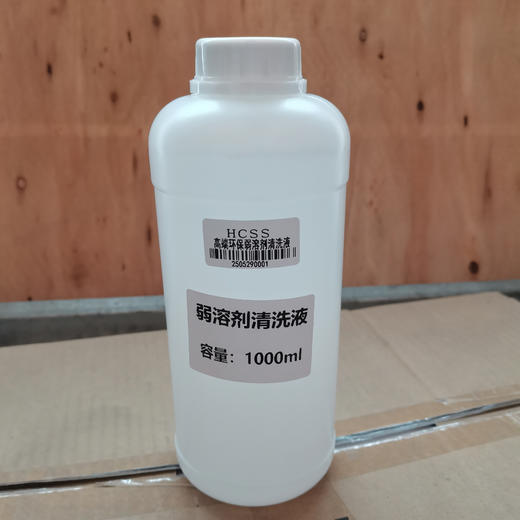 弱溶剂清洗液 商品图0