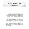 李一明中医临床传承经验 李一明 可供中医 中西医结合和西医临床工作者学习参考 也可供中医业余学习爱好者参考学习 科学出版社 商品缩略图4
