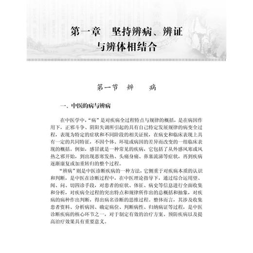李一明中医临床传承经验 李一明 可供中医 中西医结合和西医临床工作者学习参考 也可供中医业余学习爱好者参考学习 科学出版社 商品图4