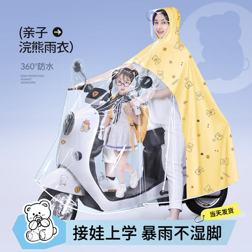 雨衣电动车单双人母子亲子长款全身防暴雨男女摩托电瓶车专用雨披 商品图0