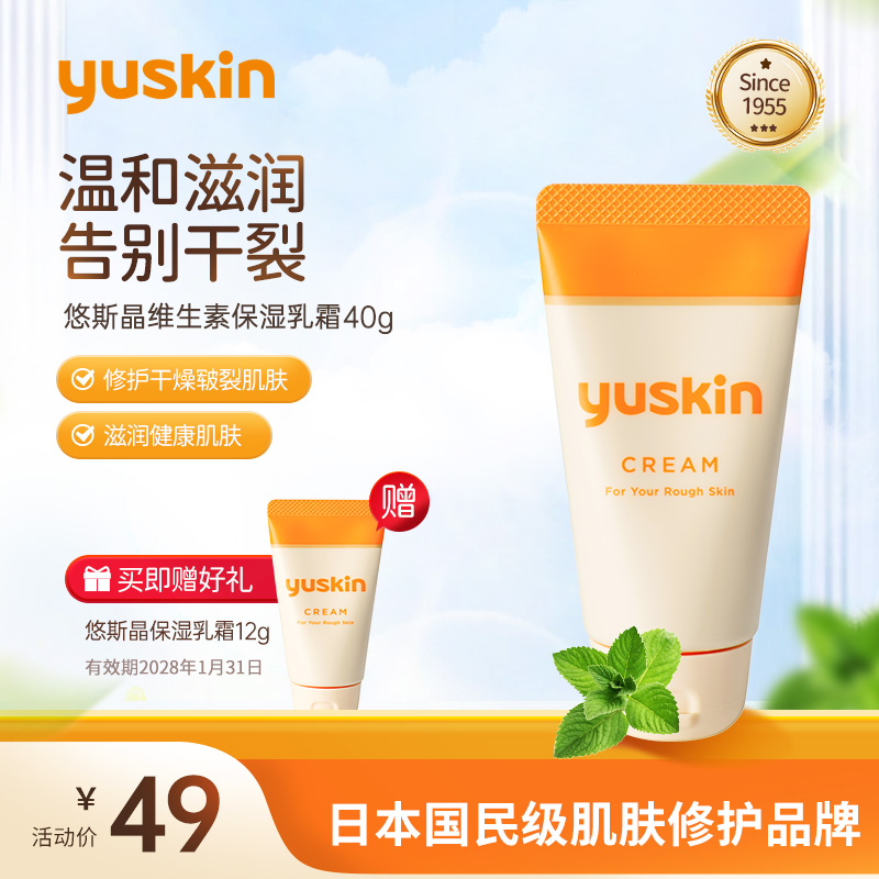 悠斯晶（yuskin）日本维生素护手霜滋润保湿足部干裂修护膏脚后跟干裂膏足部防皲裂 80g/120g_YK