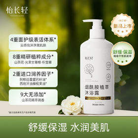 【200积分+29.9元】怡长轻 烟酰胺植萃沐浴露 500ml/瓶 8重自然植萃成分