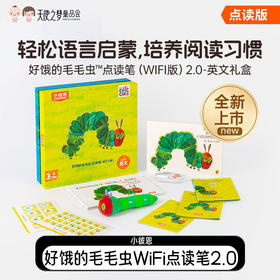 【代发】小彼恩 好饿的毛毛虫WiFi点读笔2.0（英文版）