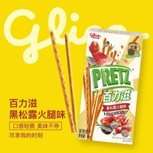 格力高百力滋 黑松露火腿味 装饰饼干41g 商品图4