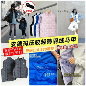 下单就送价值29元袜子‼️【安德玛·儿童轻薄羽绒马甲，成人可穿】90%进口白鸭绒