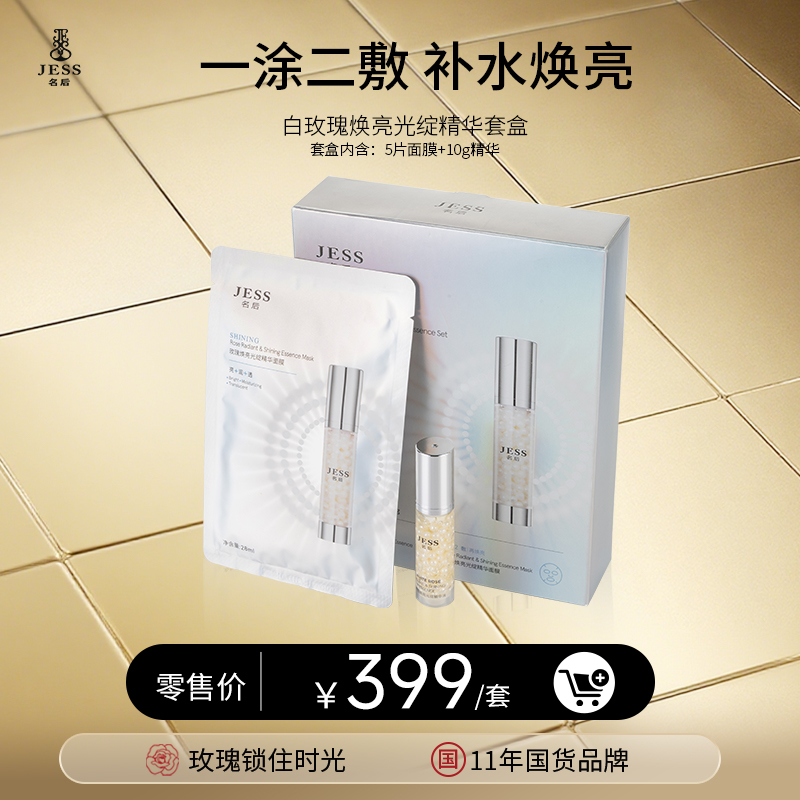 白玫瑰美白两部曲面膜套盒 |15分闪电白黑科技，断黑 祛黄 淡色斑