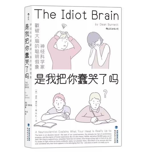 【独家旧书3折】是我把你蠢哭了吗 二手书籍（新疆 西藏 甘肃 青海 海南不发货）bj 商品图0