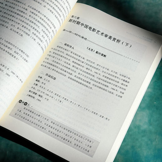 中国电影艺术审美赏析 普通高等学校公共艺术课程系列教材 商品图10