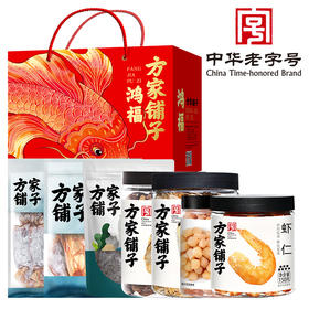 【新年礼盒🎁】方家铺子尊礼海产干货礼盒1388g💥干果干货 送礼送长辈推荐