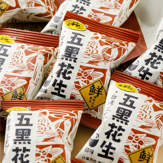 🔥古法五黑花生🥜【台竹乡黑花生】 29.9到手2包足足600g✨黑芝麻+黑豆+黑米+黑枸杞+黑花生🥜 颗颗饱满，保留原始醇香 商品图3