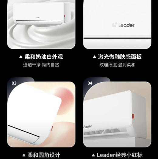 统帅（Leader）空调 KFR-35GW/LA1-1 商品图11