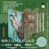 【特装本/繁花版】群芳：植物王国的艺术与探险  方寸   [美]桑德拉·纳普(Sandra Knapp) 著;顾有容 译 社会科学文献出版社官方首发 商品缩略图7