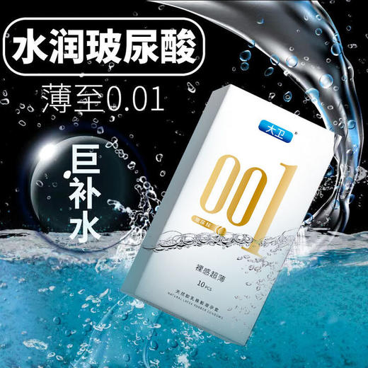 大卫 避孕套001 安全套002 003数字组合30只 0.01隐形裸感男女用套套玻尿酸成人房事计生用品 商品图2