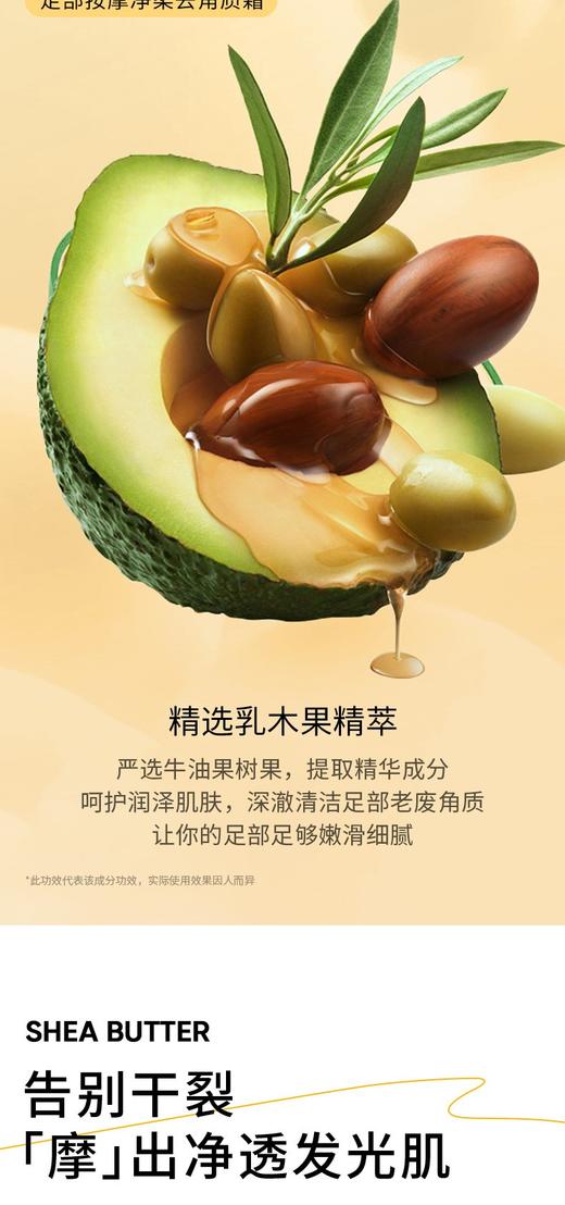 妆字号足部按摩净揉去角质霜 商品图10