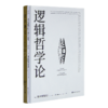 读懂维特根斯坦六书 商品缩略图2