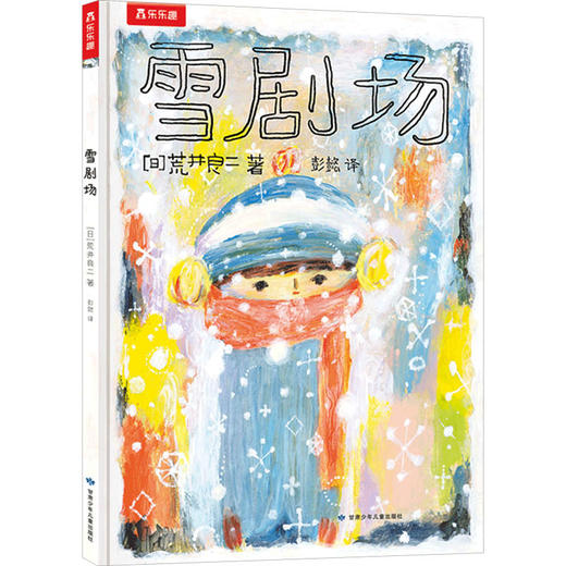 雪剧场 商品图0