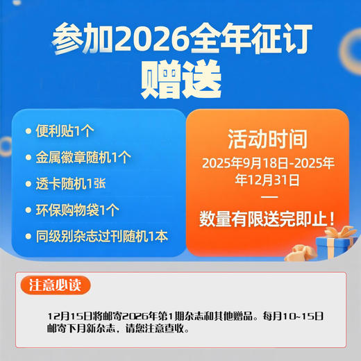 中级版《空中英语教室》2026年全年预售+精品文创套装 商品图2