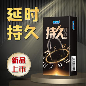 大卫避孕套男用持久安全套隐形成人男女用品安全套无味水润超薄套持久开心MAX-10只装