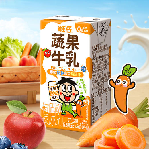 旺仔蔬果牛乳 富含12种果蔬汁 125ml多规格 商品图0