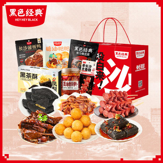 【长沙六宝】黑色经典特产套餐 门店同款旅游伴手礼 商品图0