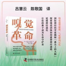 嗅觉革命 嗅觉如何影响我们的健康