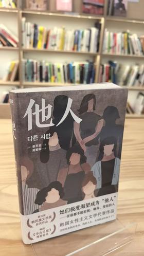 【独家旧书3折】他人 二手书籍（新疆 西藏 甘肃 青海 海南不发货）bj