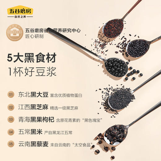 五谷磨房五黑豆浆粉320g（32g*10条） 商品图1