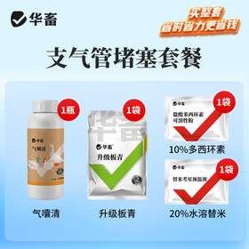 【支气管堵塞套餐】气囔清+多西环素+升级板青+替米考星