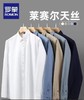 【莱赛尔天丝】 罗蒙 莱赛尔天丝男士长袖百搭衬衫2025秋季新款易打理工装衬衣 商品缩略图0
