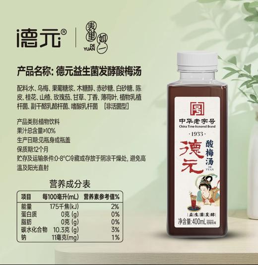 德元酸梅汤 400mL/瓶 【GY】 商品图2