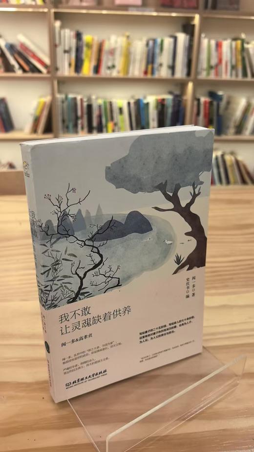 【独家旧书3折】我不敢让灵魂缺着供养 二手书籍（新疆 西藏 甘肃 青海 海南不发货）bj 商品图0