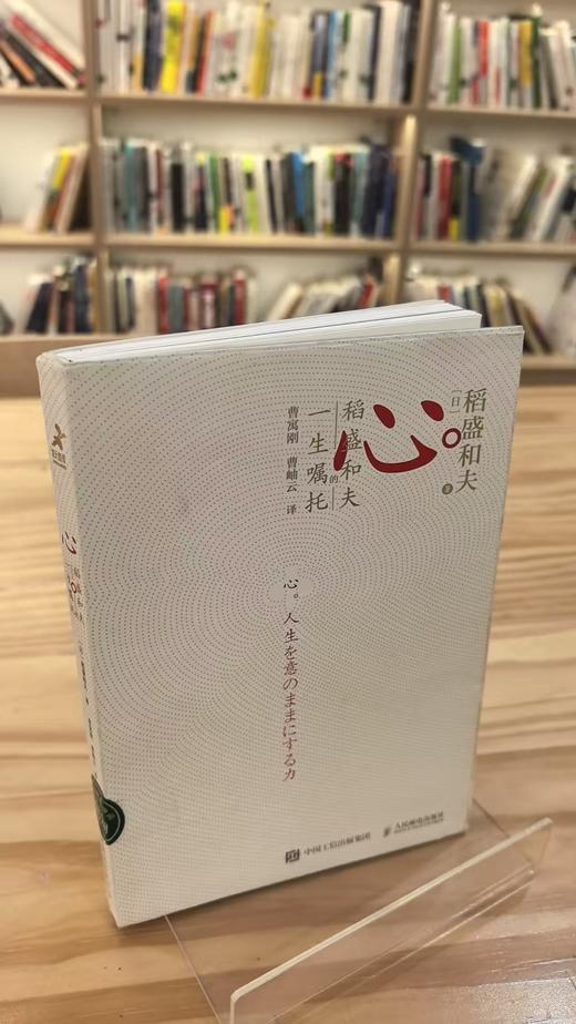 【独家旧书3折】稻盛和夫的一生嘱托 二手书籍（新疆 西藏 甘肃 青海 海南不发货）bj 商品图0