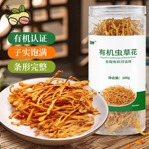 有机虫草花100g 商品图1
