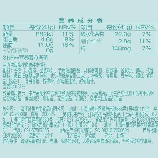格力高百力滋 海盐柠檬味 装饰饼干41g 商品图3