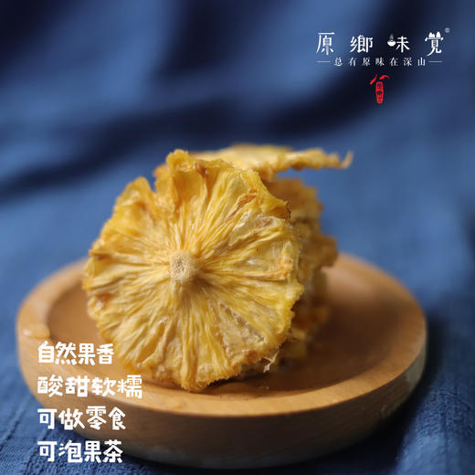 生态凤梨干（成都仓库-顺丰快递）|100g/袋，来自云南西双版纳，生产者：秦先荣【合作生产，公平贸易】 商品图2