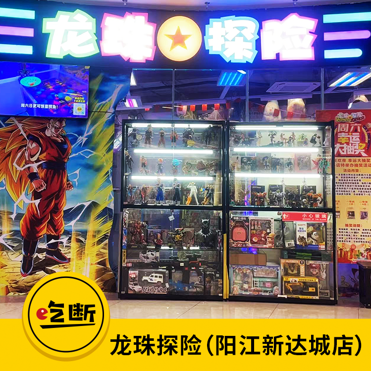 【吃断】12.12元58枚游戏币！龙珠探险优惠上线