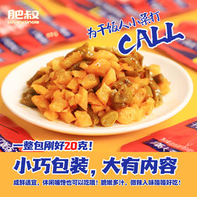 肥叔开味小菜干饭人的灵魂肥叔开胃小菜按箱囤无限回购的小菜