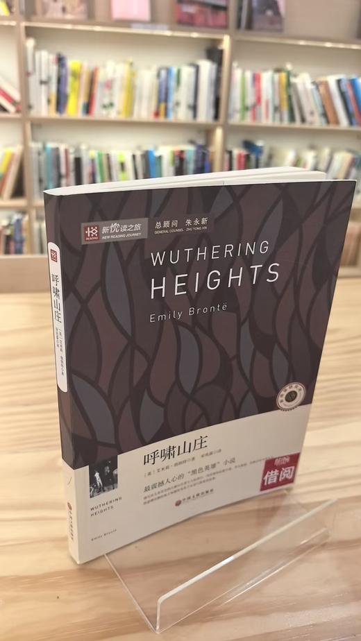 【独家旧书3折】呼啸山庄 二手书籍（新疆 西藏 甘肃 青海 海南不发货）bj 商品图0