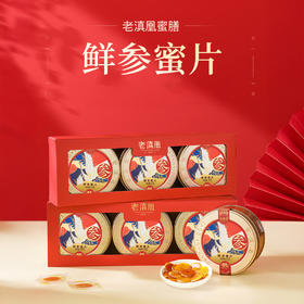 “开市客热卖同款” 老滇凰 长白山鲜参蜜片/西洋参蜜片 开袋即食 想补就补