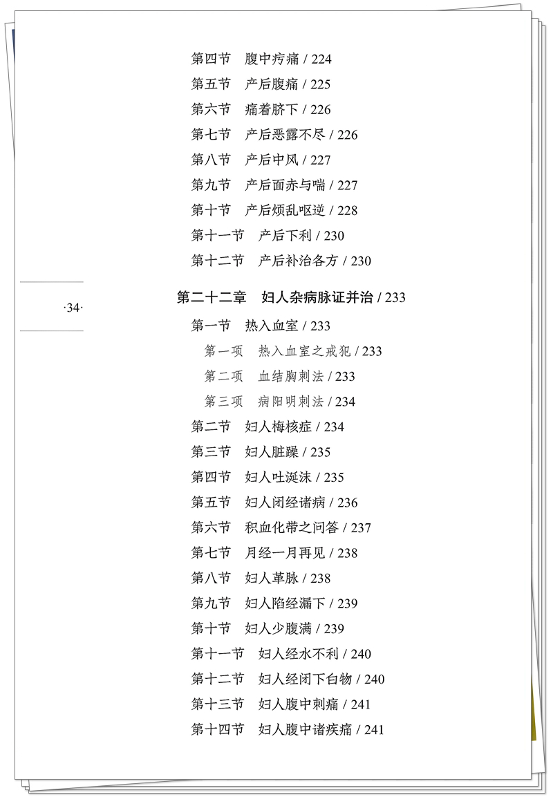 九易 978-7-5132-9587-1 杂病治疗大法(1版1次)CTP 2025.9.3_34_副本.jpg