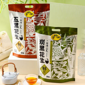 🔥古法五黑花生🥜【台竹乡黑花生】 29.9到手2包足足600g✨黑芝麻+黑豆+黑米+黑枸杞+黑花生🥜 颗颗饱满，保留原始醇香