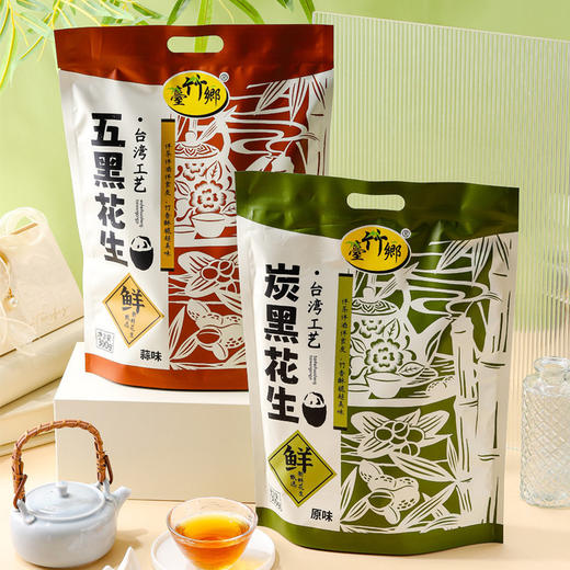 🔥古法五黑花生🥜【台竹乡黑花生】 29.9到手2包足足600g✨黑芝麻+黑豆+黑米+黑枸杞+黑花生🥜 颗颗饱满，保留原始醇香 商品图0