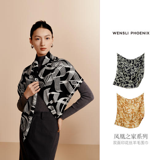 凤凰之家“织意无界”105厘米双面印花丝羊毛围巾 商品图1