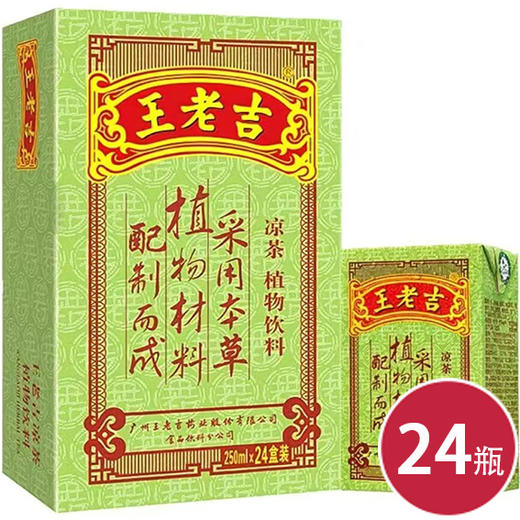 王老吉凉茶利乐包250ml*24瓶（6901424333948） 商品图0