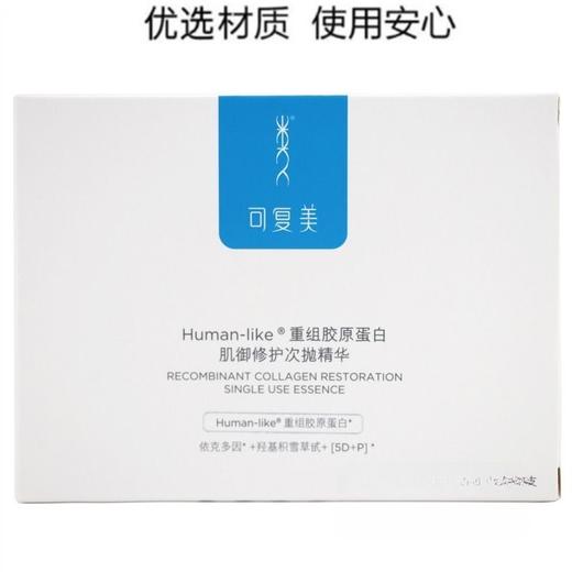 可复美1.5ml*5支重组胶原蛋白肌御修护次抛精华 商品图2