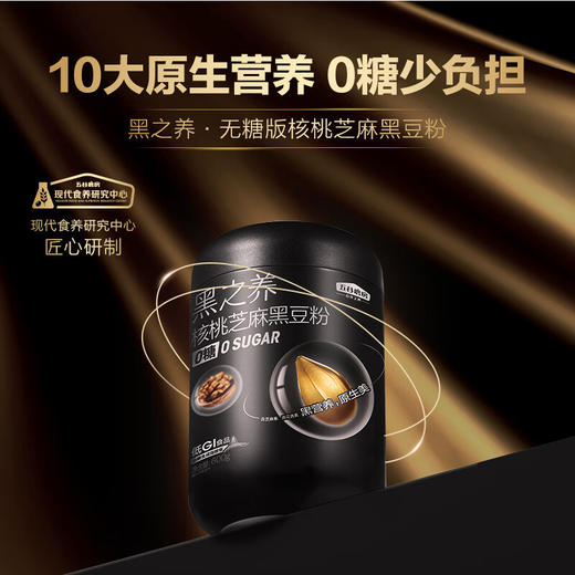 五谷磨房核桃芝麻黑豆粉600g（无糖款） 商品图0