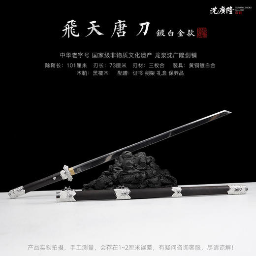 飞天唐刀 镀白金款 汉唐收藏刀剑 龙泉沈广隆宝剑一体刀剑 未开刃 商品图1