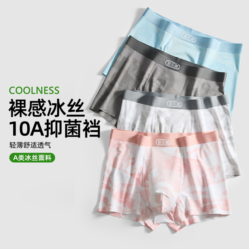 【新款上市】凯乐跑K-RUN新品K6冰丝无痕印花网孔男士内裤新时尚