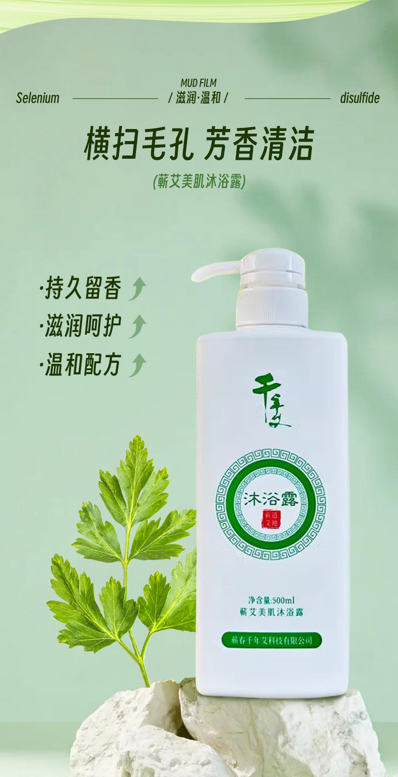 千年艾 艾草洗发水沐浴露道地蕲艾洗护家用500ml厂家直销